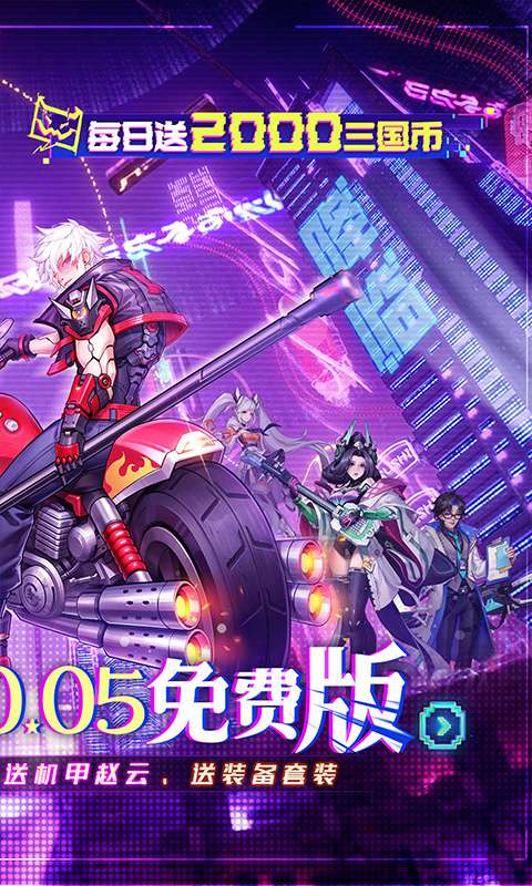 远征将士(0.05折三国送名将免费版)1