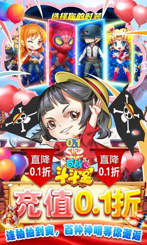 百战斗斗堂（0.1折）2