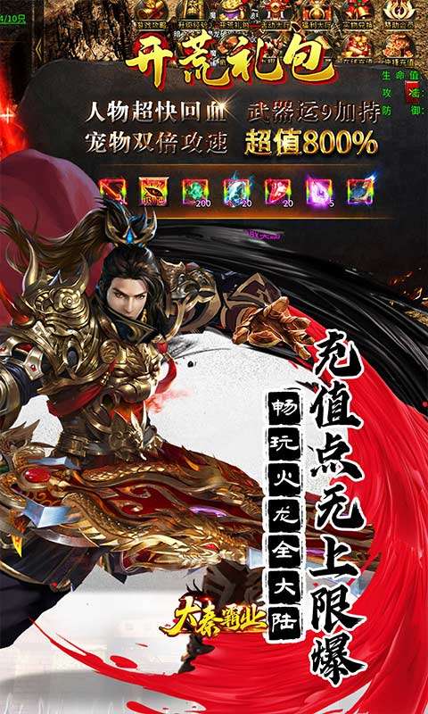 大秦霸业(金鸽火龙免费版)4