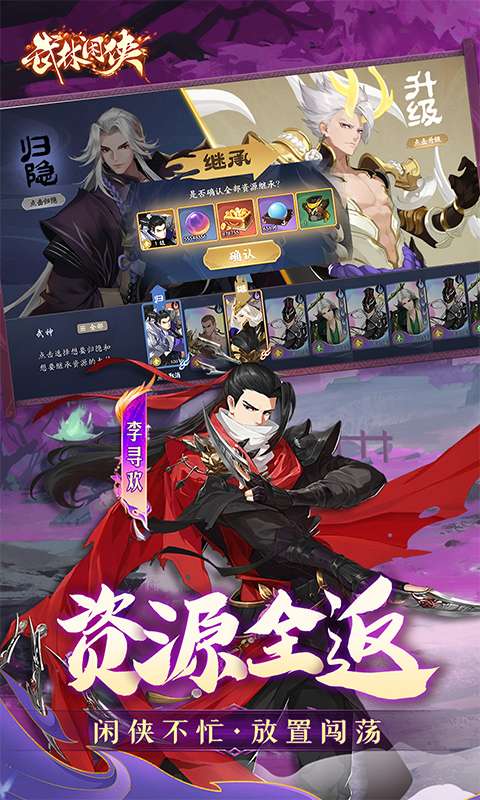 武林闲侠(1折创角送元卡飞升版)3