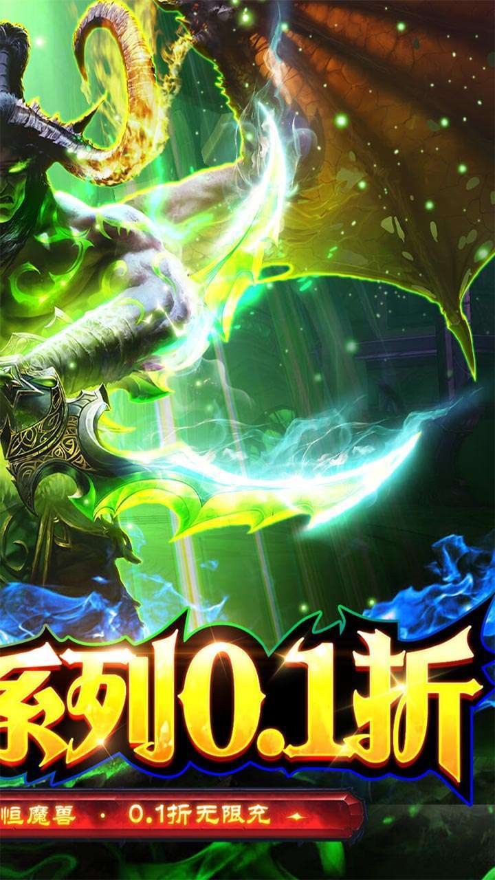 永恒领主（魔兽风格0.1折）1