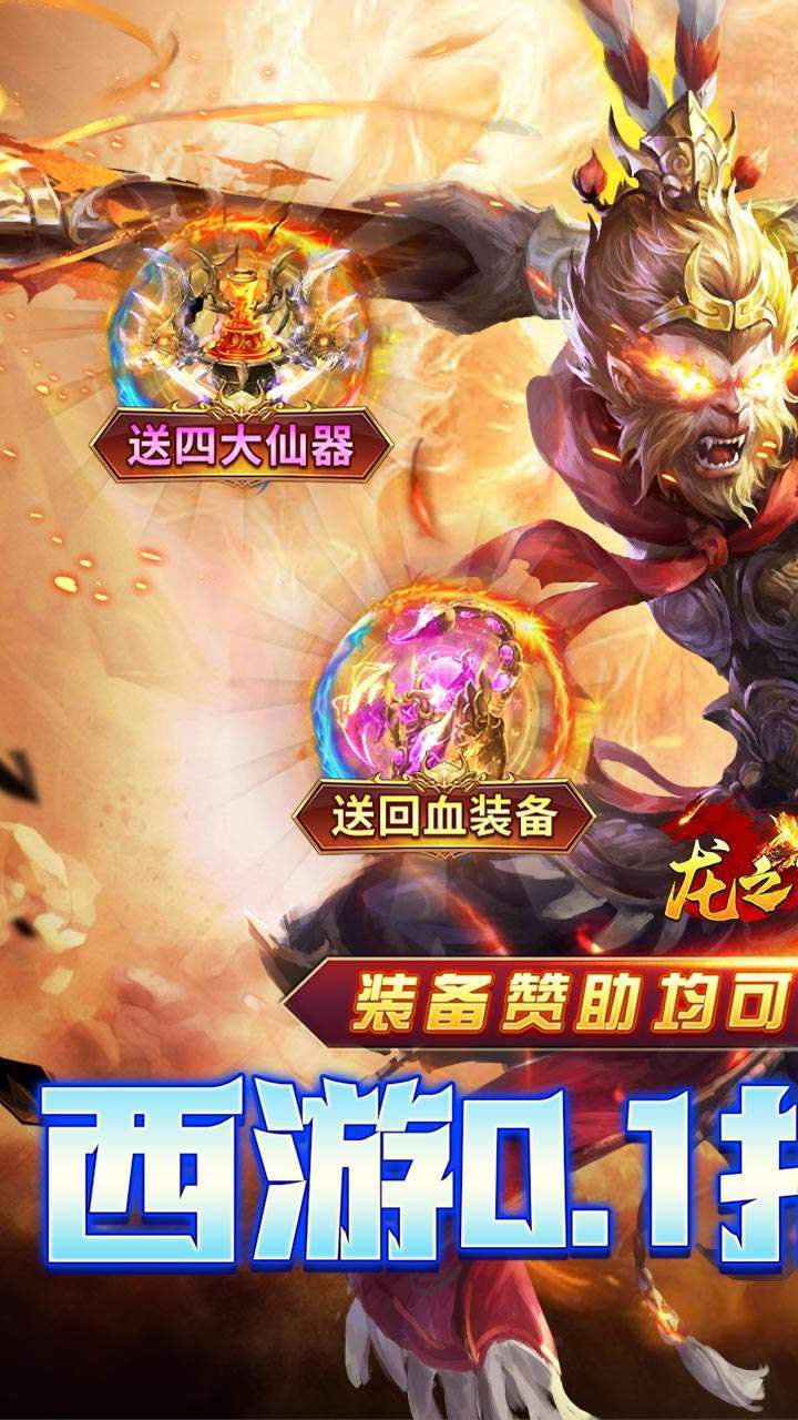 龙之守护（BT西游内置0.1折无限充）0
