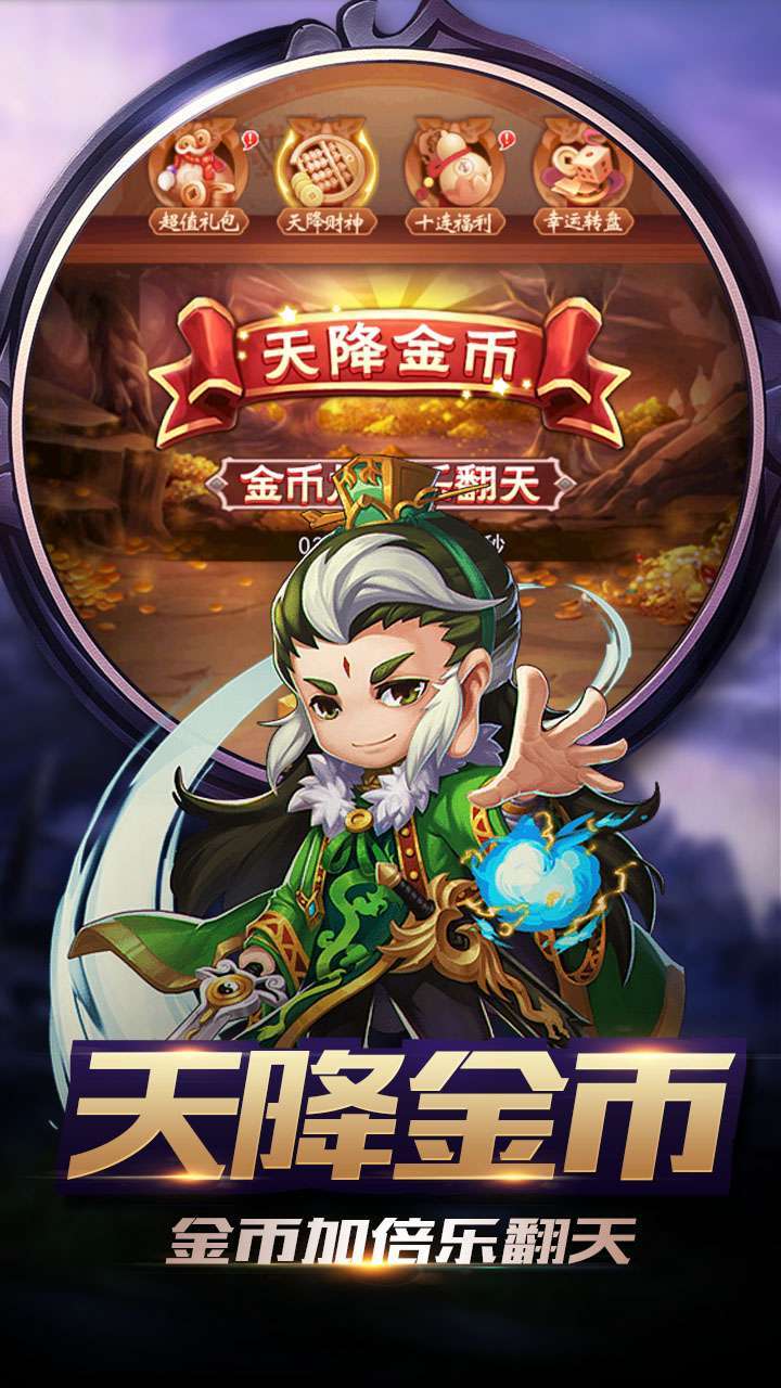 女神三国（累计登录送神将）4