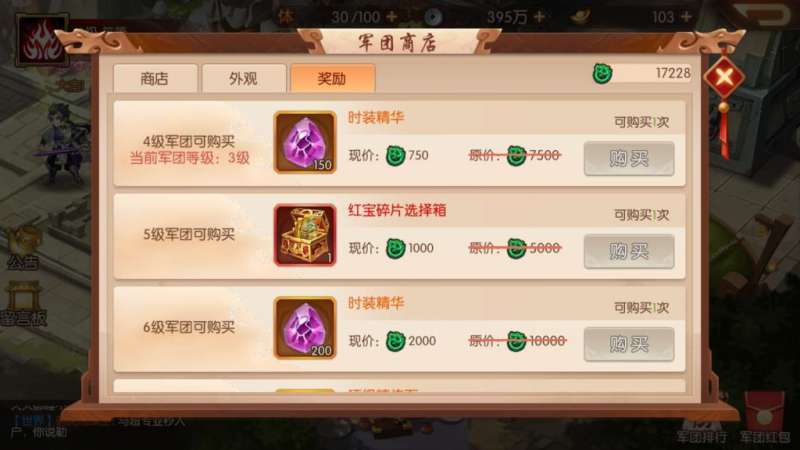 少年三国志护盾怎么弄满