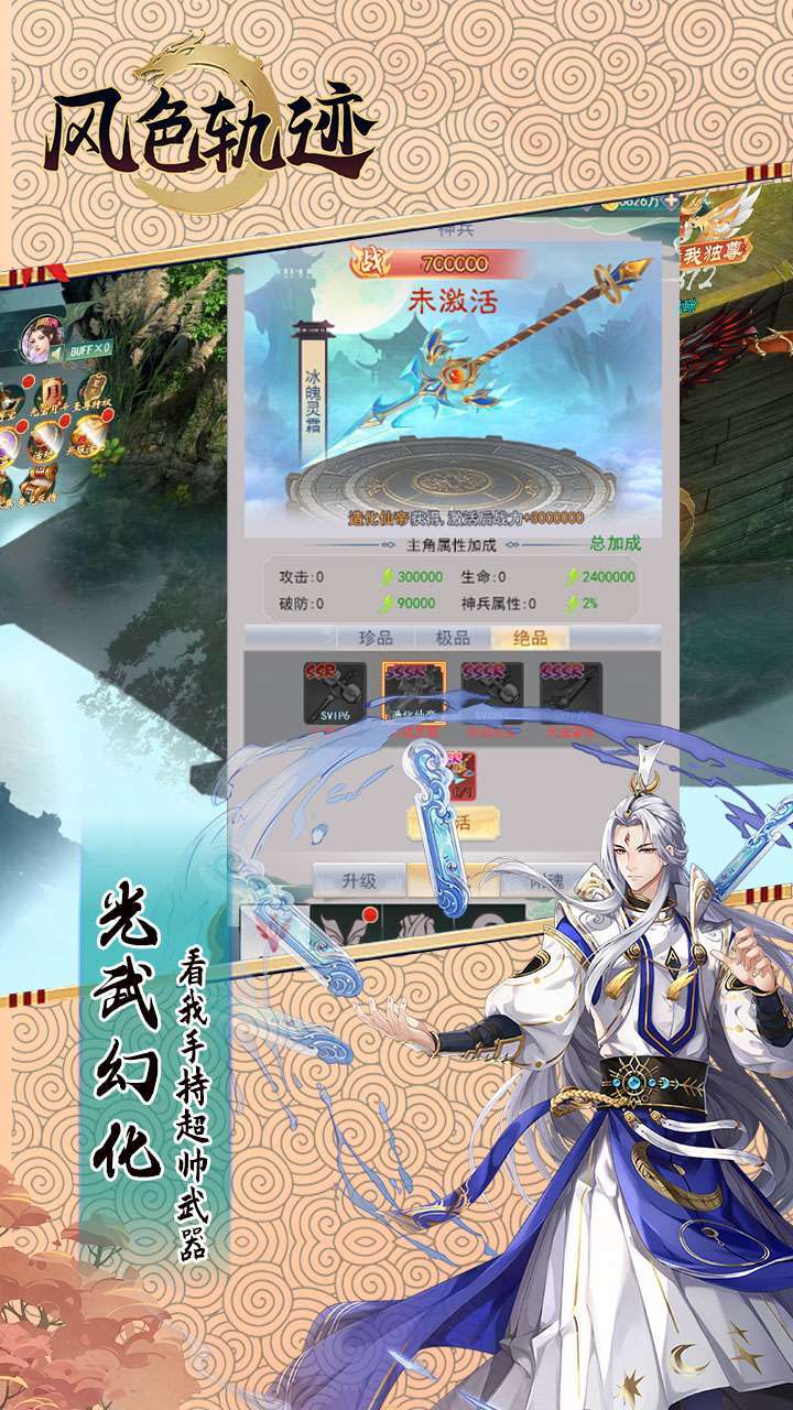 风色轨迹（BT百万元宝版）3