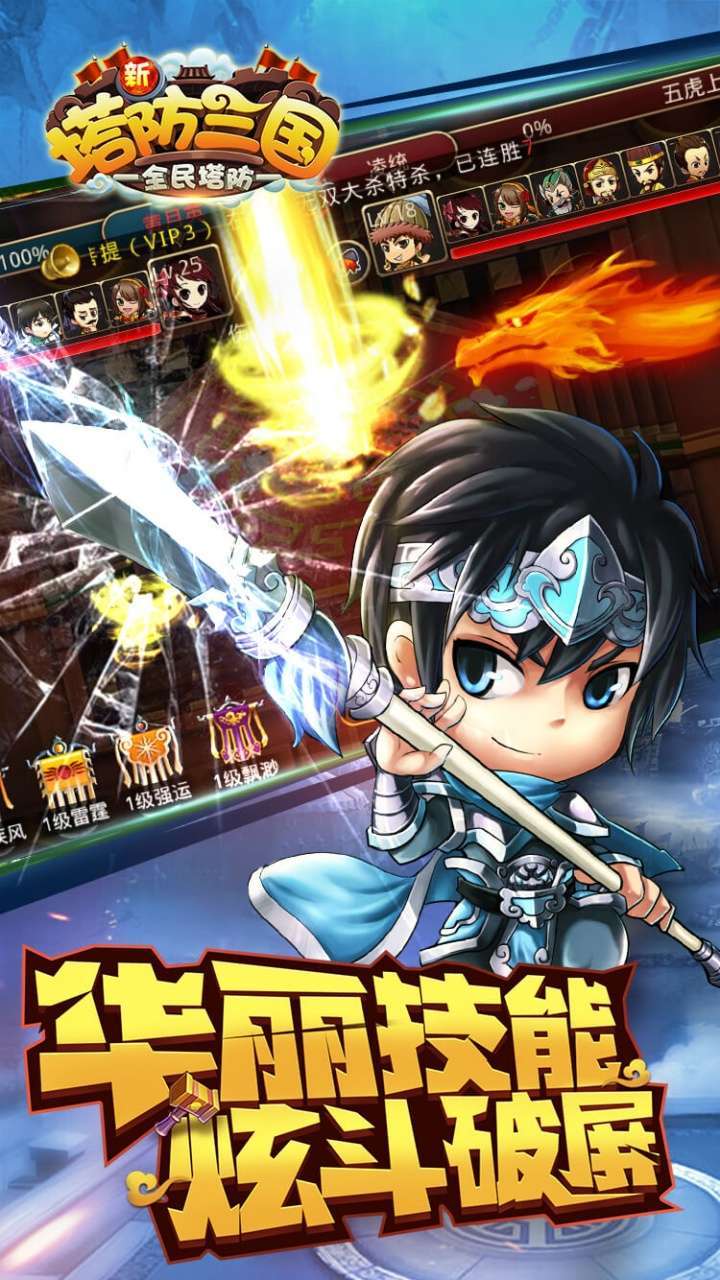 新塔防三国（BT全民塔防）3