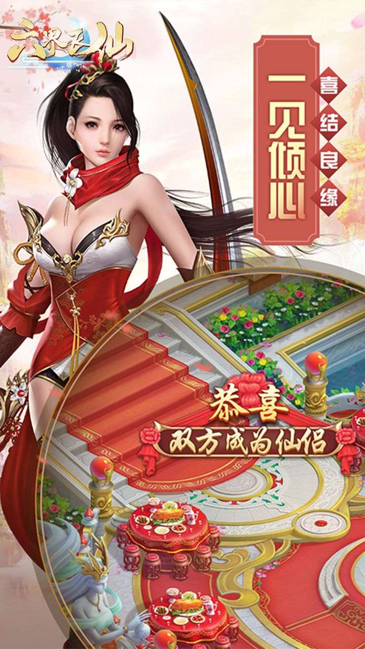 六界飞仙（0.1折云域仙斗）2