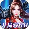 文明曙光（免单直充刮刮乐）-BT