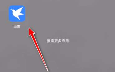 迅雷app个性内容推荐怎样关闭-迅雷app关闭个性内容推荐