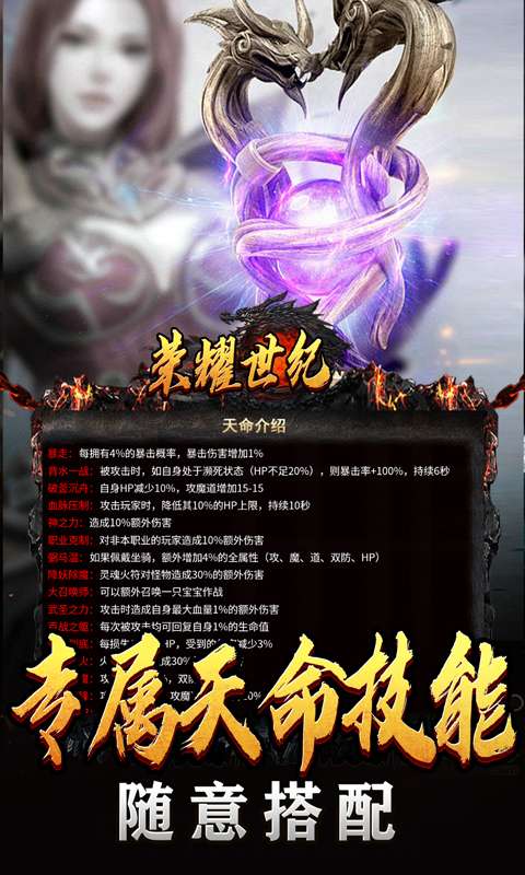 荣耀世纪（复古天命三职业）3