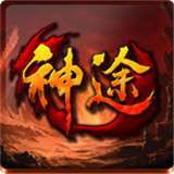 凌天神途3红包版