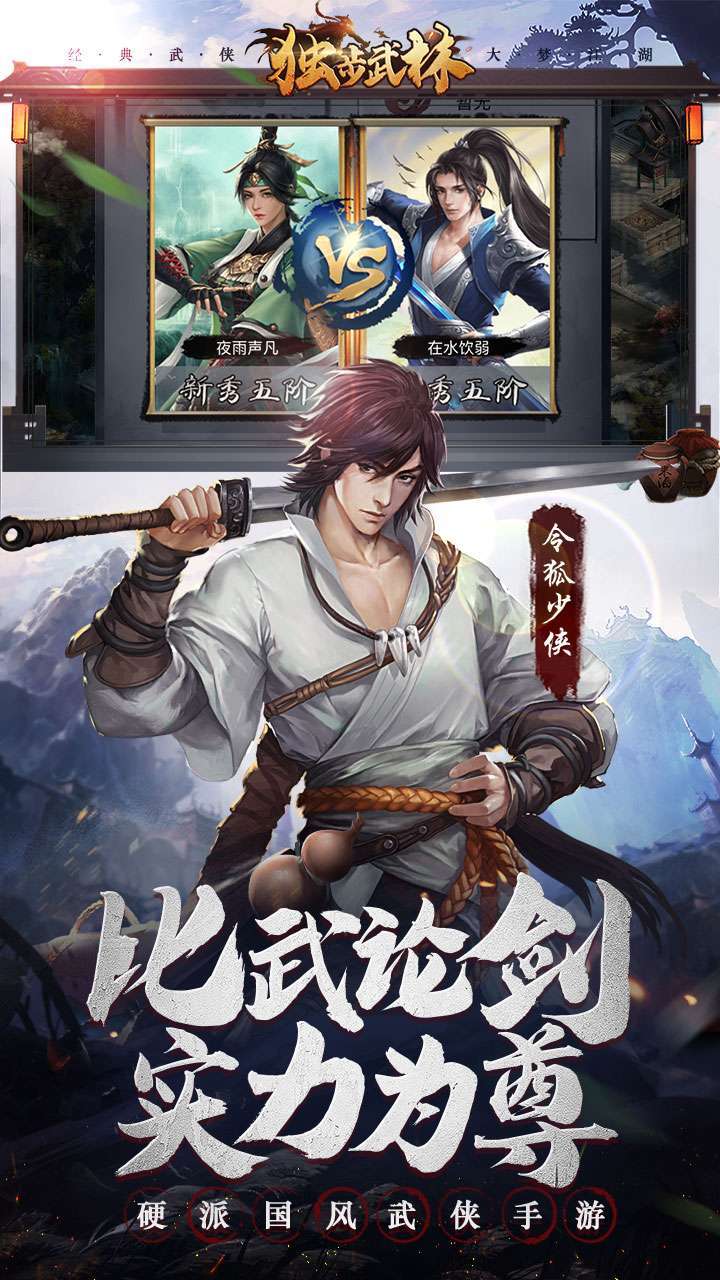 独步武林（0.1折激爽版）2