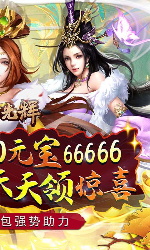 王者光辉(刷充GM余额)1