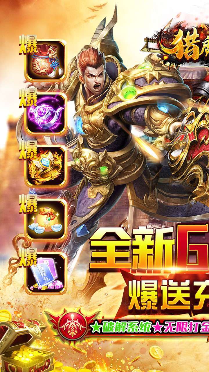 猎魔无双（BTGM万充福利）0