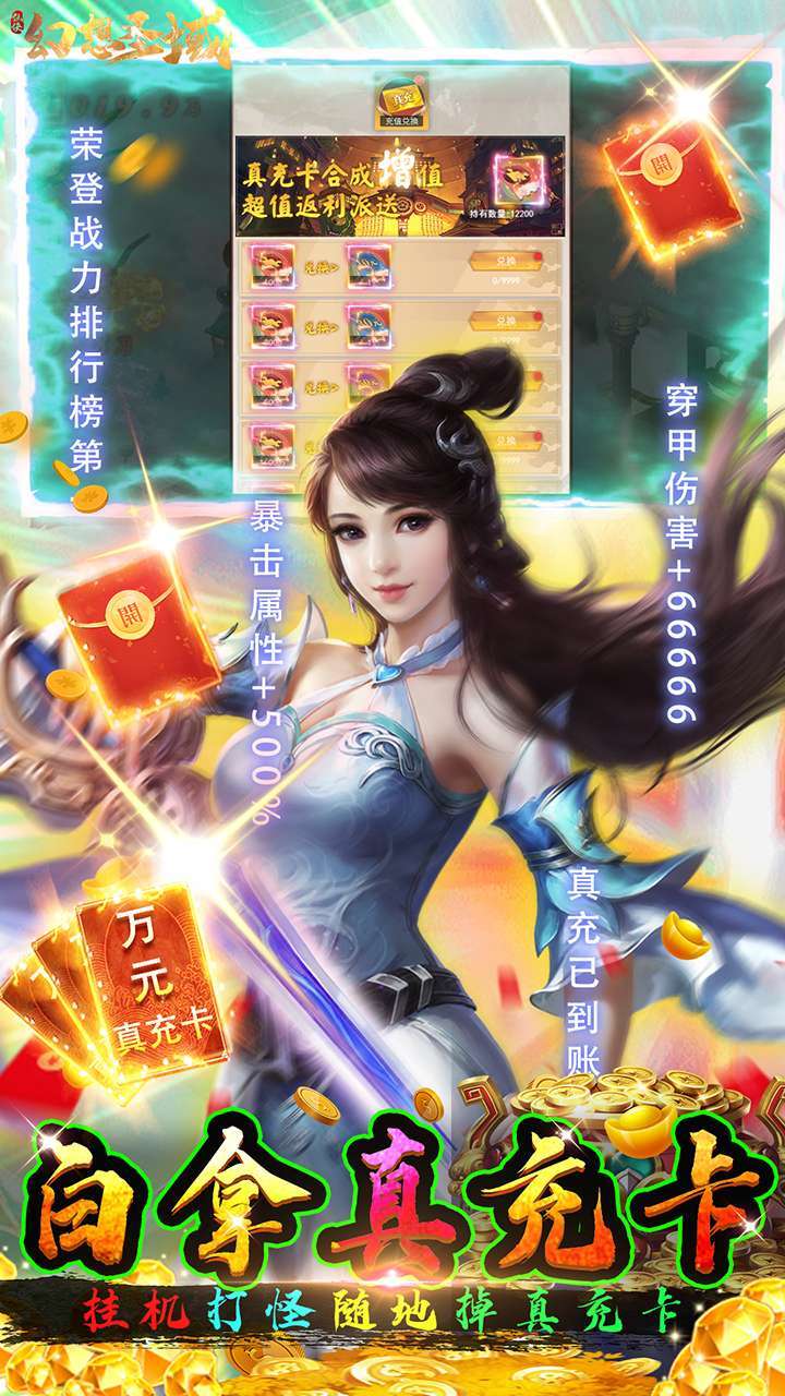 幻想圣域（上线送真充）2