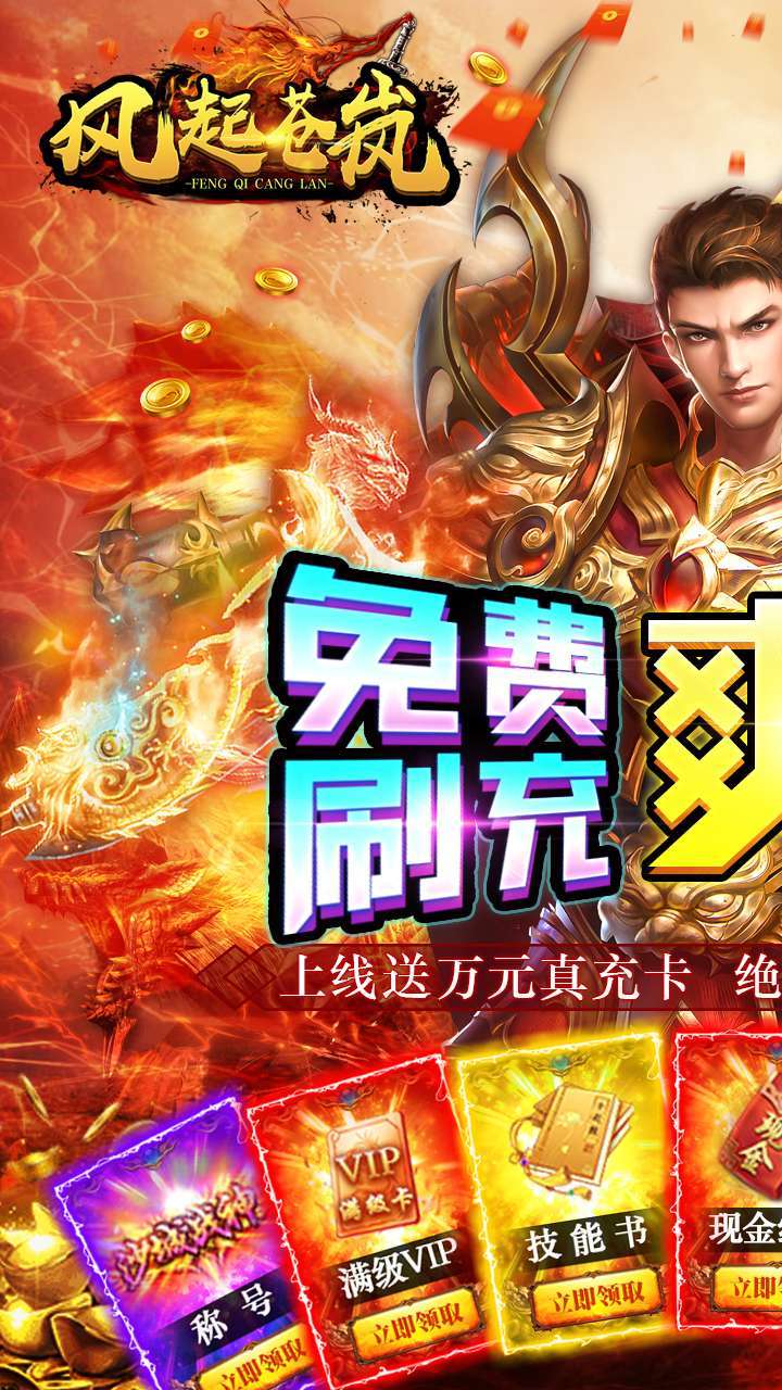 风起苍岚（上线送满V）0