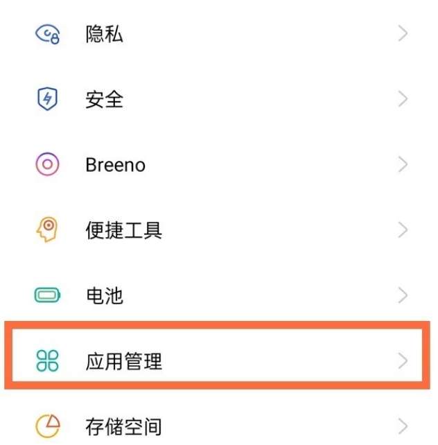 oppo手机读取应用权限在哪关闭