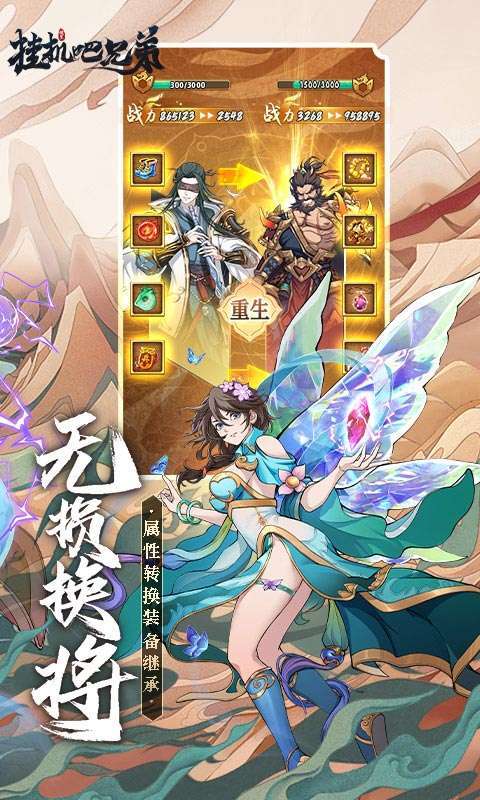 挂机吧兄弟3