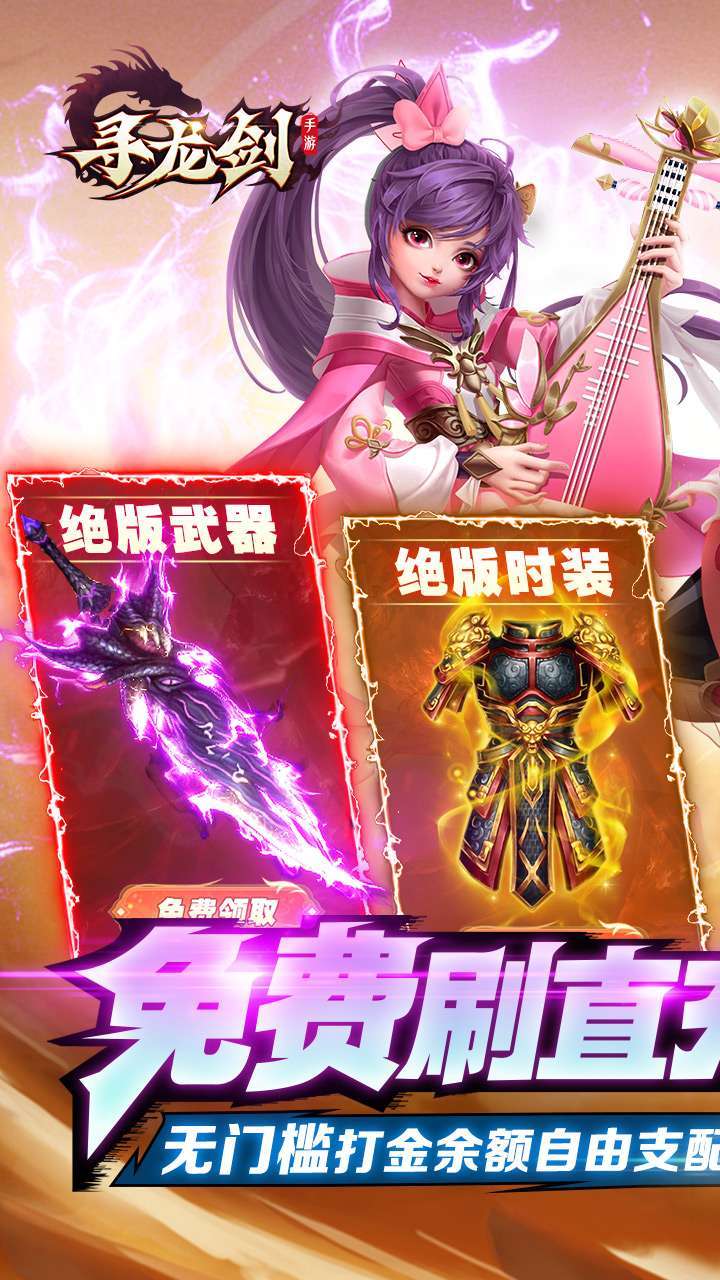 寻龙剑（BT打金直充版）0