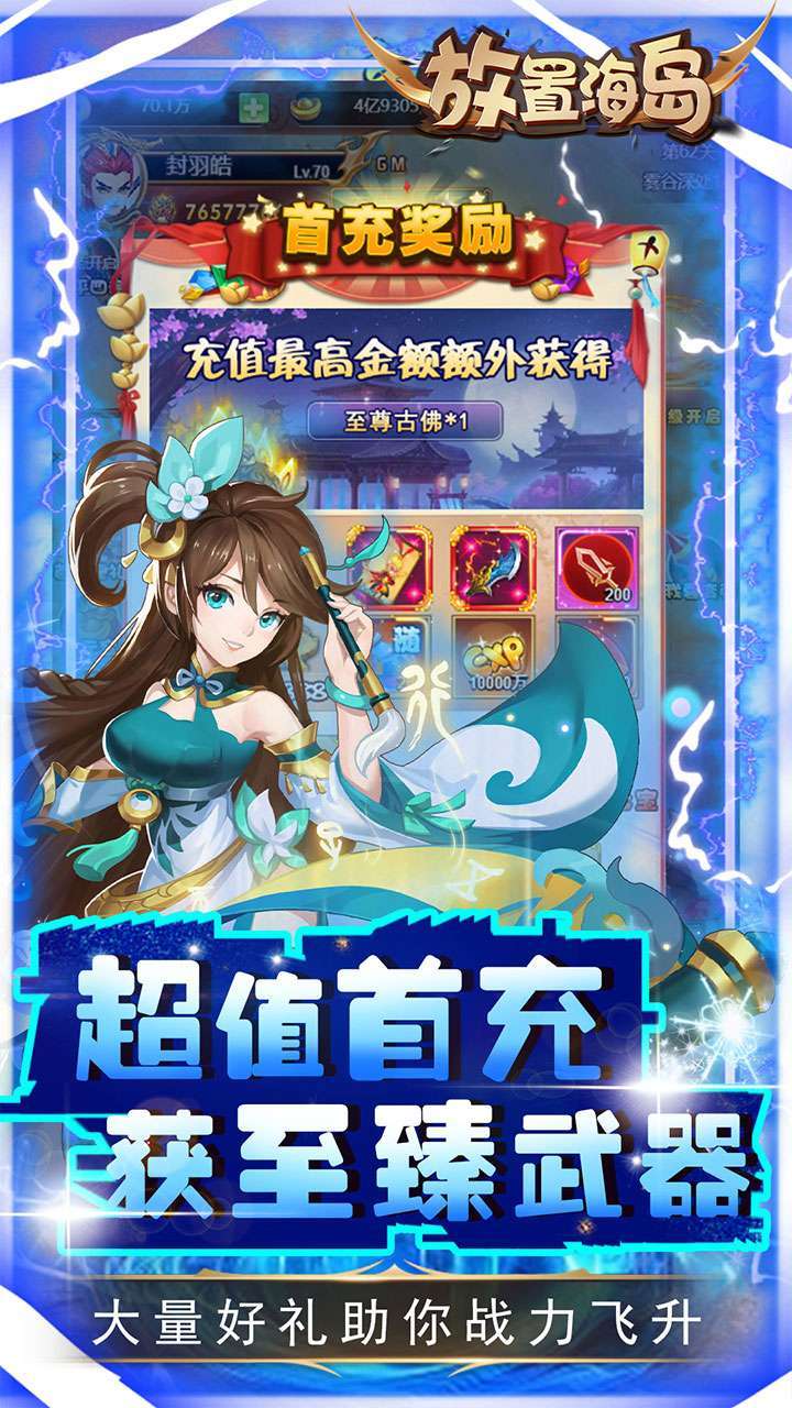 放置海岛（BT挂机刷真充）3