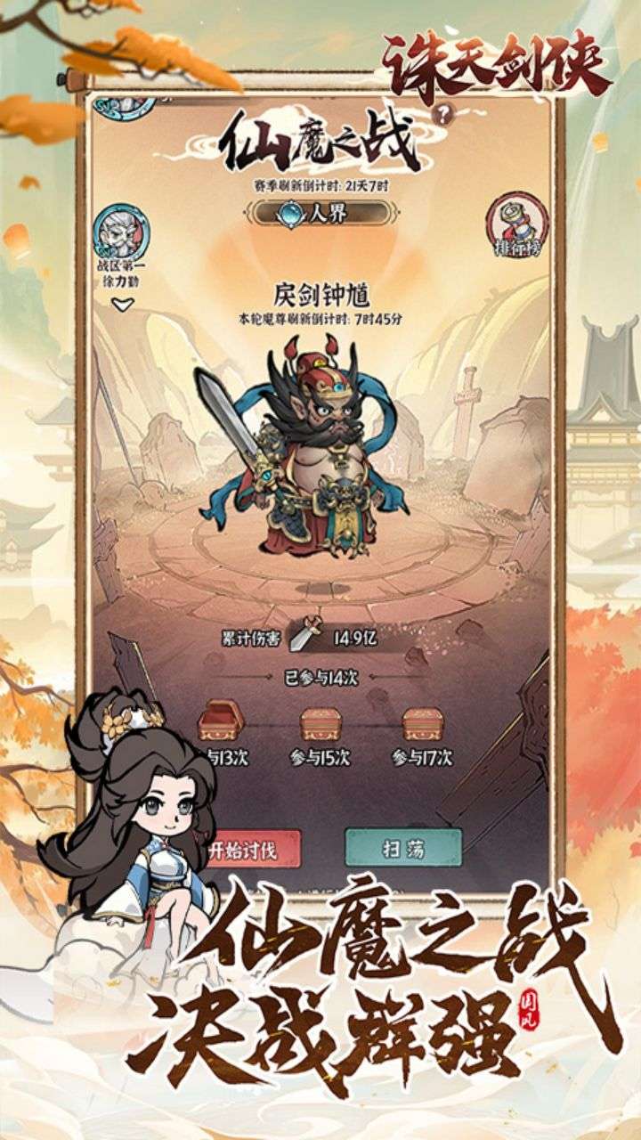 诛天剑侠（0.1折割草）0