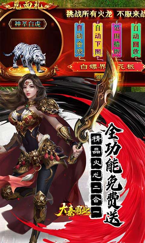 大秦霸业(金鸽火龙免费版)2