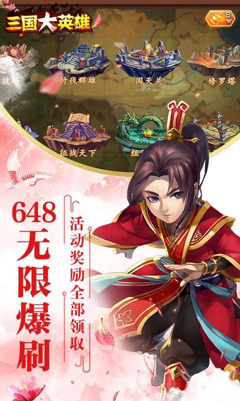 三国大英雄（破解充值）3