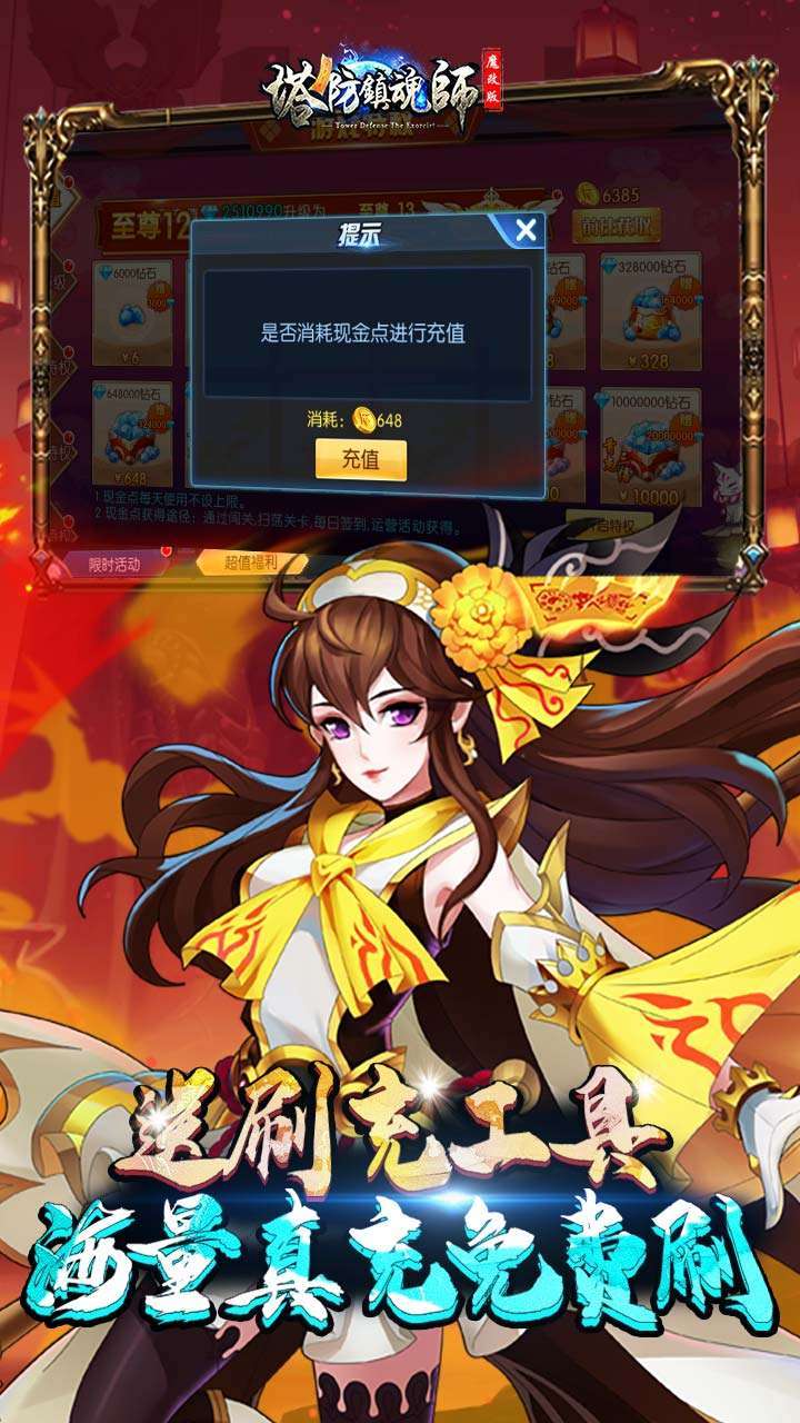 塔防镇魂师（BT魔改毕业赵云刷真充）3