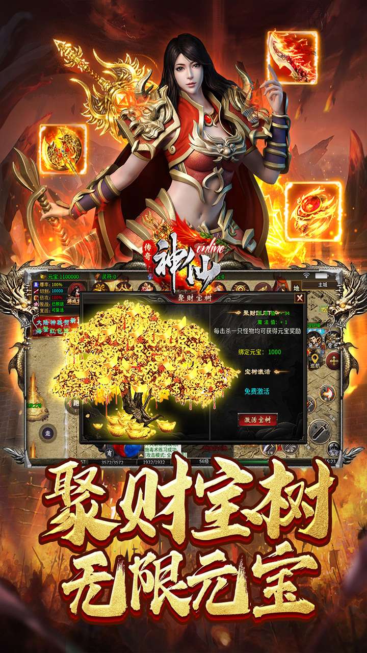 神仙online（零充神器大陆）4
