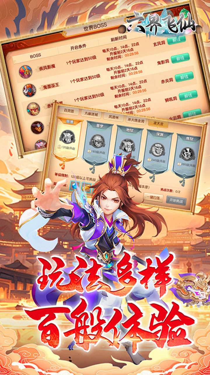 六界飞仙（0.1折免费代金券）3