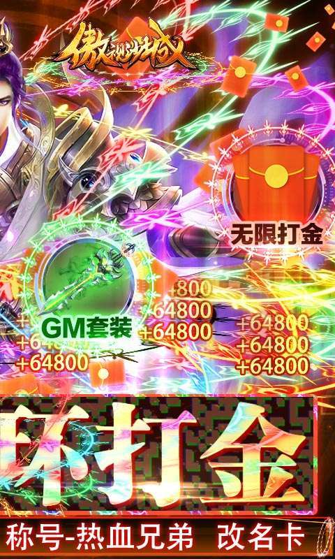 傲视沙城（GM魂环打金版）1