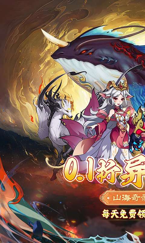 龙神之光（0.1折异兽送充版）0