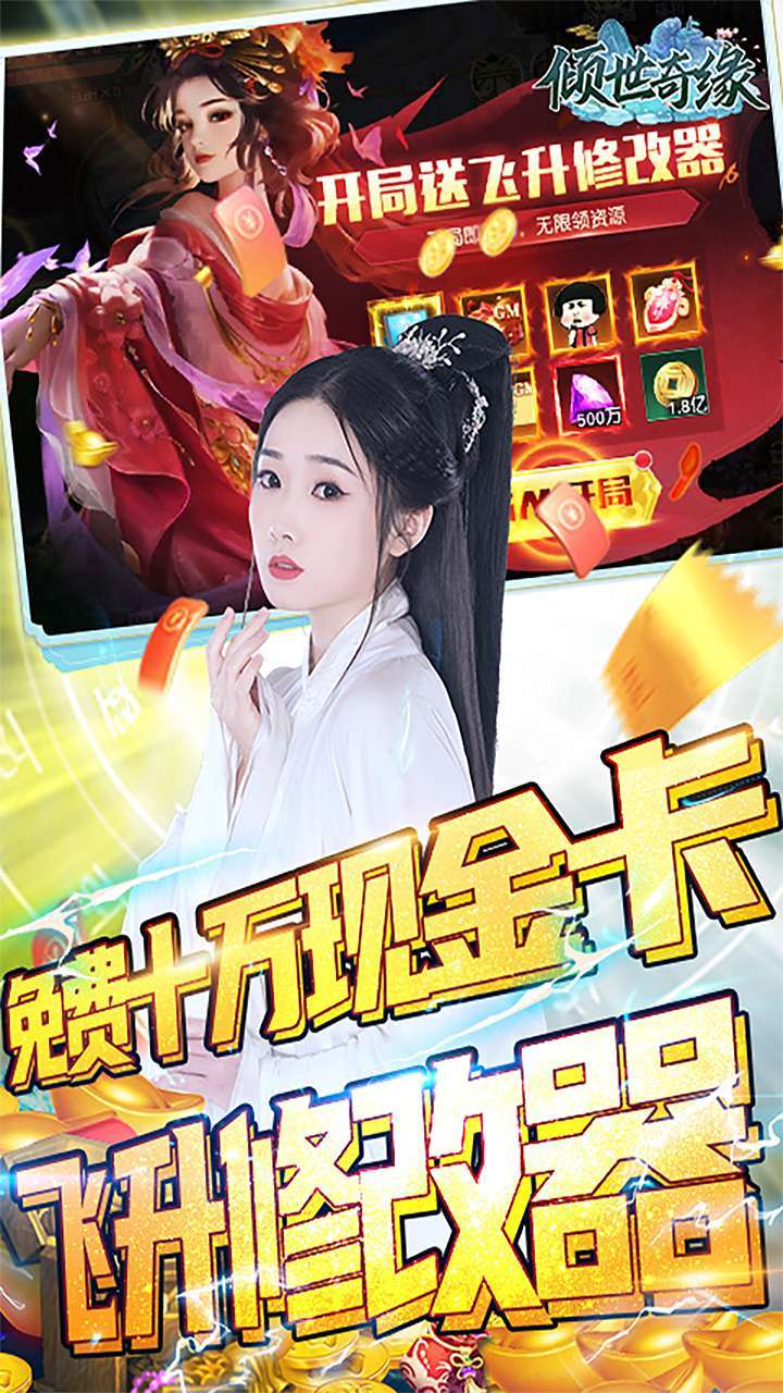 倾世奇缘（BT真交易·无限打金）2