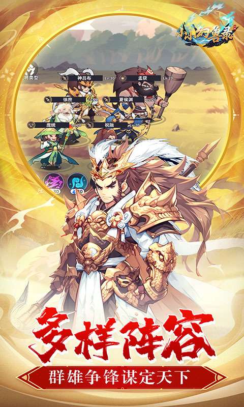 小小幻兽录(0.1折三国名将录)3