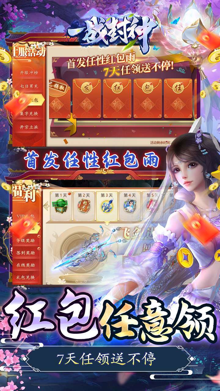 一战封神（10倍高返）3