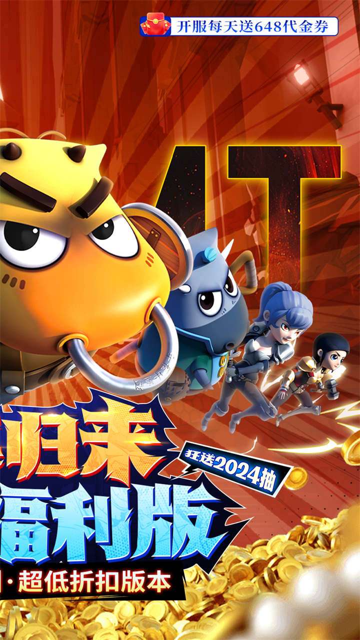 我叫MT：归来（0.1折代金券福利版）2