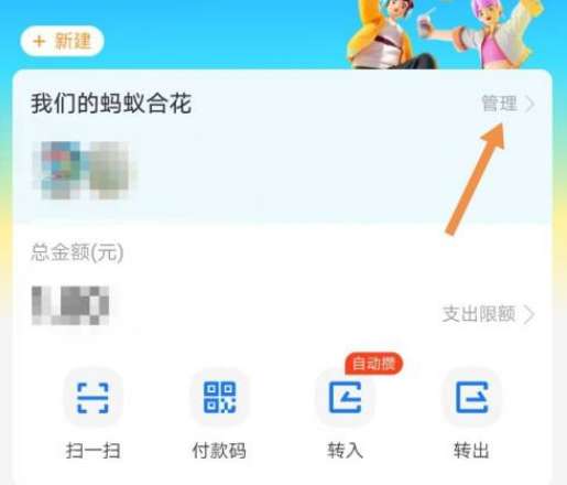 支付宝小荷包怎么退出情侣模式-支付宝小荷包退出情侣模式步骤