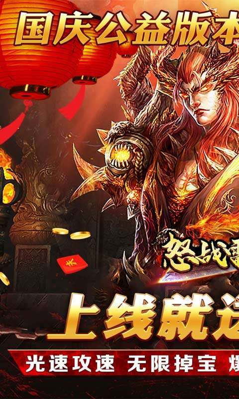 怒战雷霆（爆充超变光刀）0