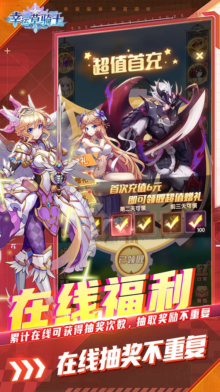 幸运草骑士（0.1折免费版本）4