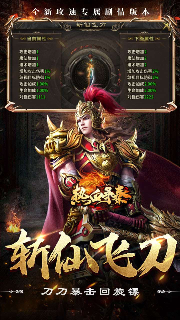 热血寻秦（斩仙夺命飞刀）2