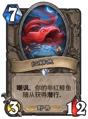 炉石传说纳斯利亚堡的悬案新卡爆料 炉石传说新卡红鲱鱼卡牌介绍