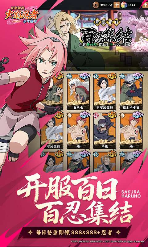 火影忍者:木叶高手1