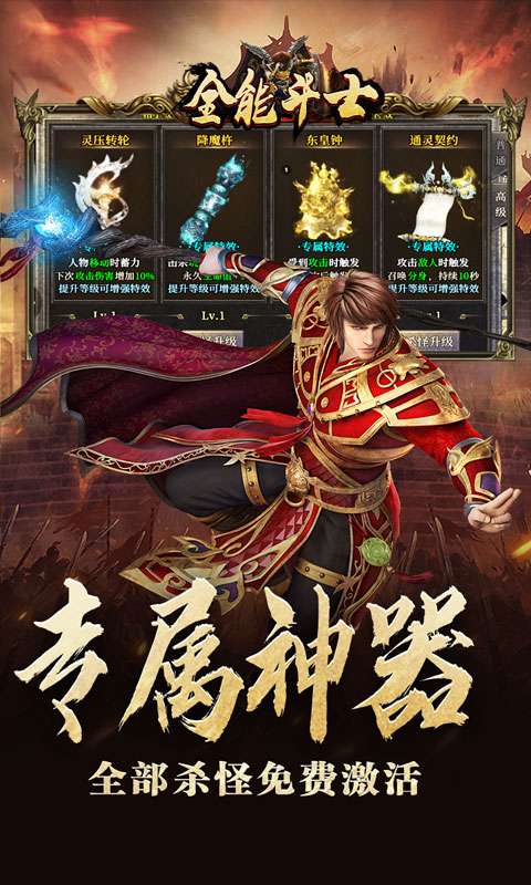 全能斗士（三职业流派爽玩）2