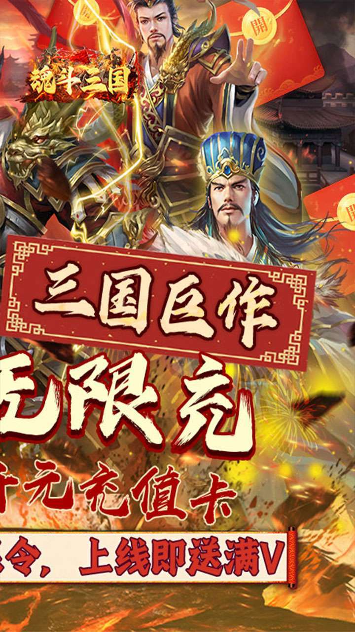 魂斗三国（0.1折无限充-B）1