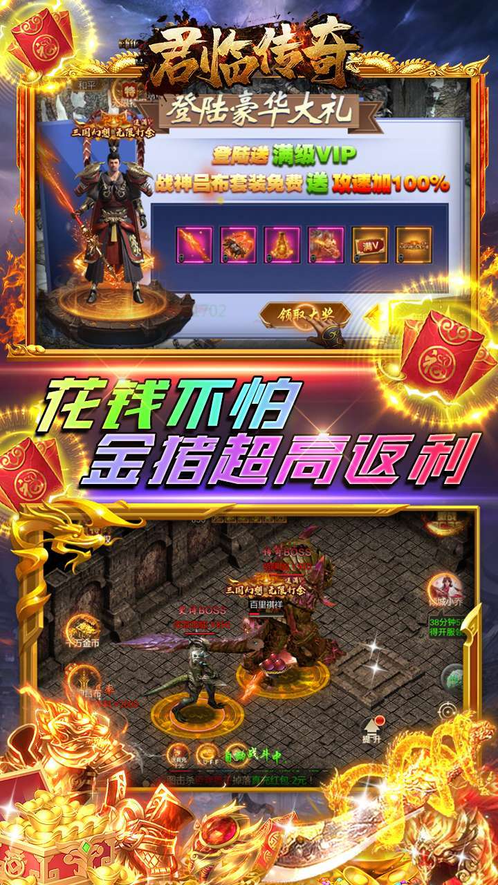 君临传奇（满V打金版）2