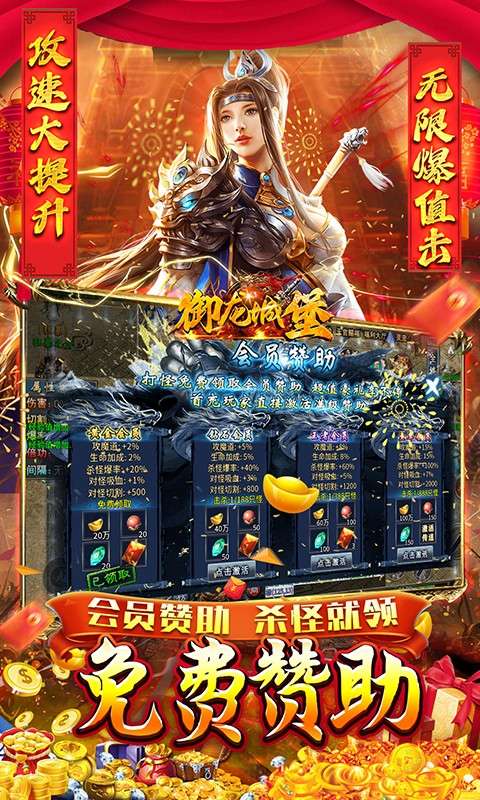 御龙城堡（新年灵宠专属送充）3