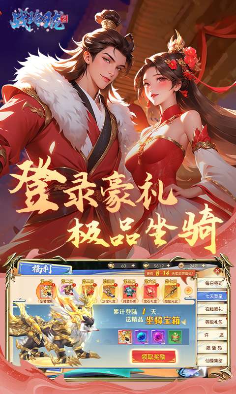 战玲珑2(0.1折免费版)1