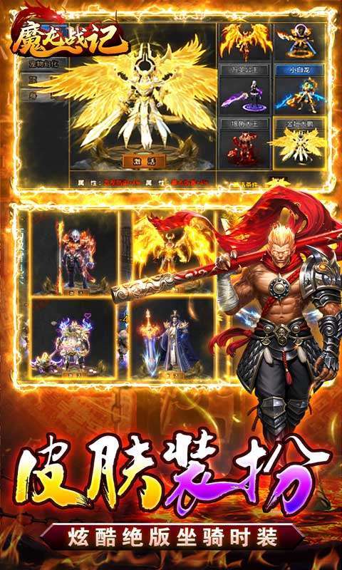 魔龙战记（猴哥亿万斩妖）3