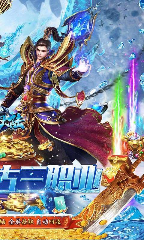 龙神大陆（满神魔狂爆冰雪）1
