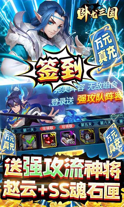 卧龙三国（送SSS吕布）2